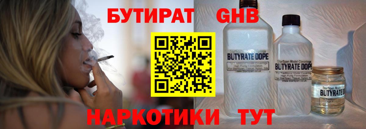БУТИРАТ BDO 33% Татарск