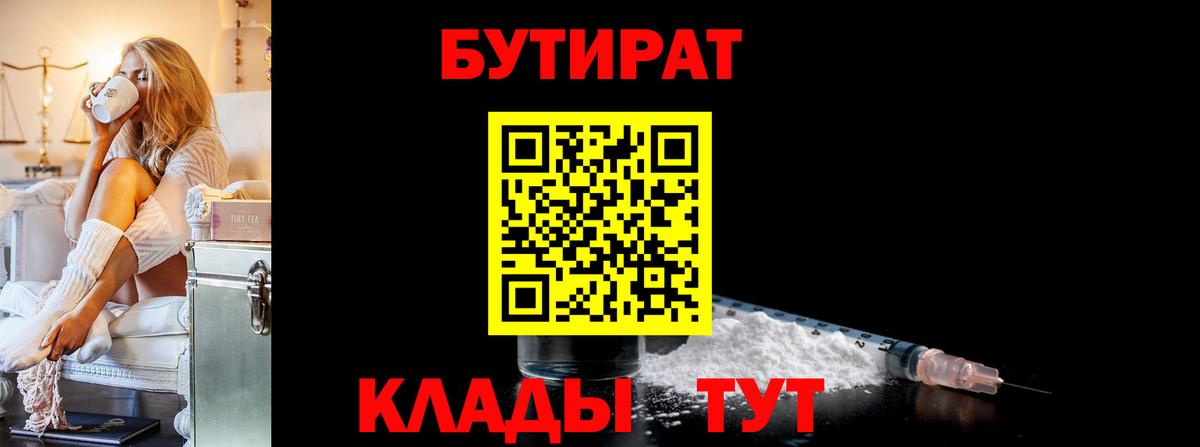 БУТИРАТ GHB Татарск