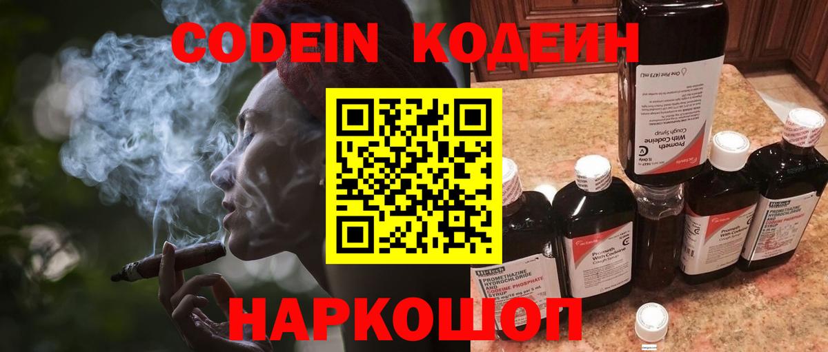 Кодеин Purple Drank  Татарск  Кодеиновый сироп Lean Purple Drank 