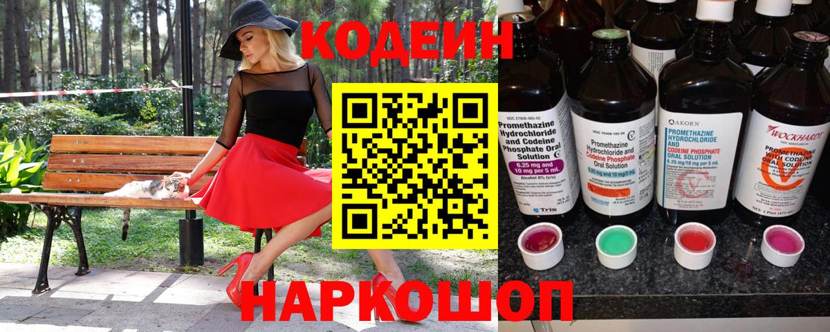 Кодеиновый сироп Lean Purple Drank  Codein напиток Lean (лин)  Вход с VPN  Татарск 