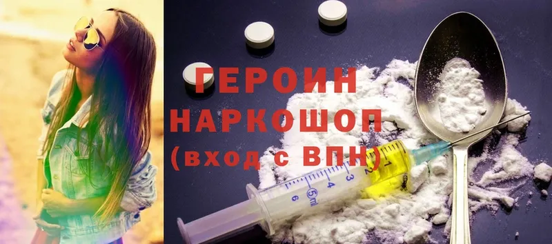 ГЕРОИН Heroin  Татарск 