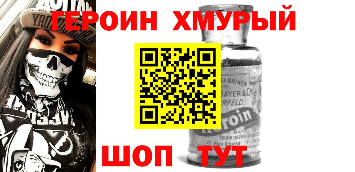 Героин герыч Татарск