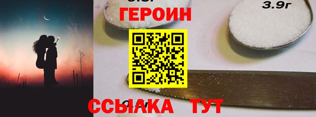 ГЕРОИН  Героин хмурый  Вход с VPN  Татарск 