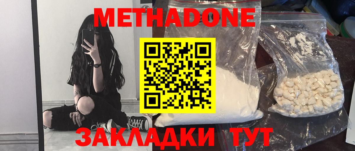 МЕТАДОН methadone  Татарск  blacksprut   МЕТАДОН VHQ 