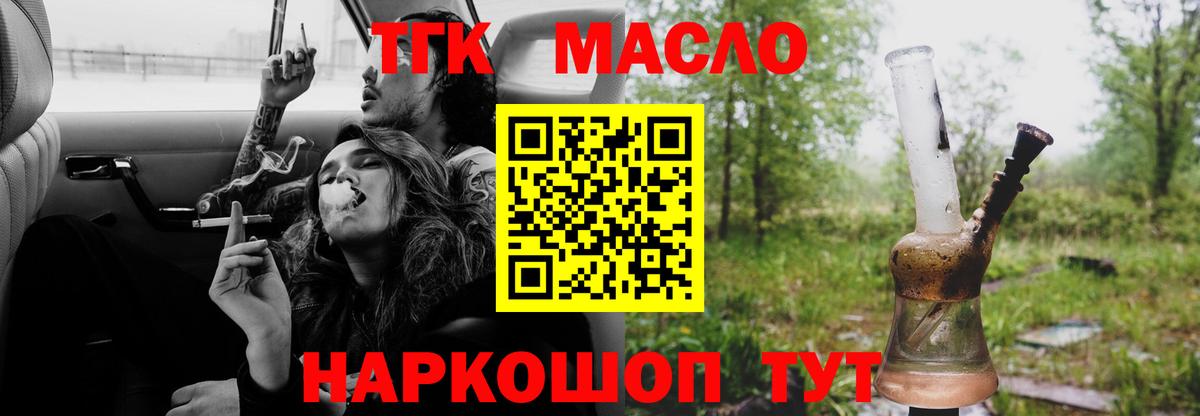 ТГК гашишное масло  Дистиллят ТГК THC oil  Татарск  цена наркотик  Вход с VPN 